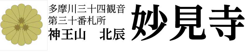 妙見寺